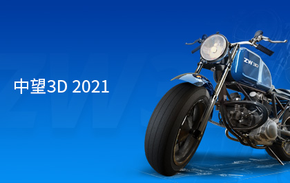 1929cc威尼斯3D2021正式发布，内核建模能力优化加速用户创新设计