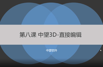 功能教程8：直接编辑